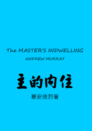 33 The Master's Indwelling by Andrew Murray主的內住慕安德烈